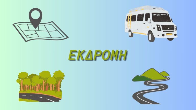 ΕΚΔΡΟΜΗ_2