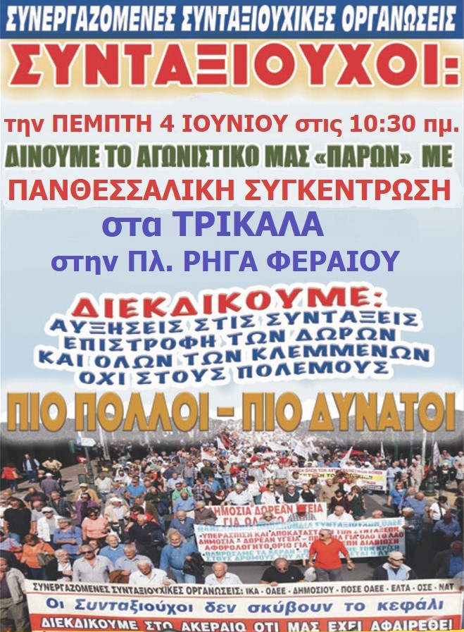 αφισα_συνεργ_συνταξιουχ